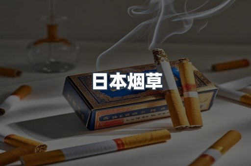 越南香烟系列